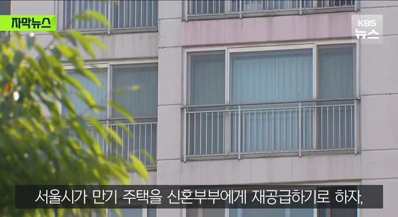 장기전세를 신혼부부한테 공급 한다고 하자 난리남 (2/5)