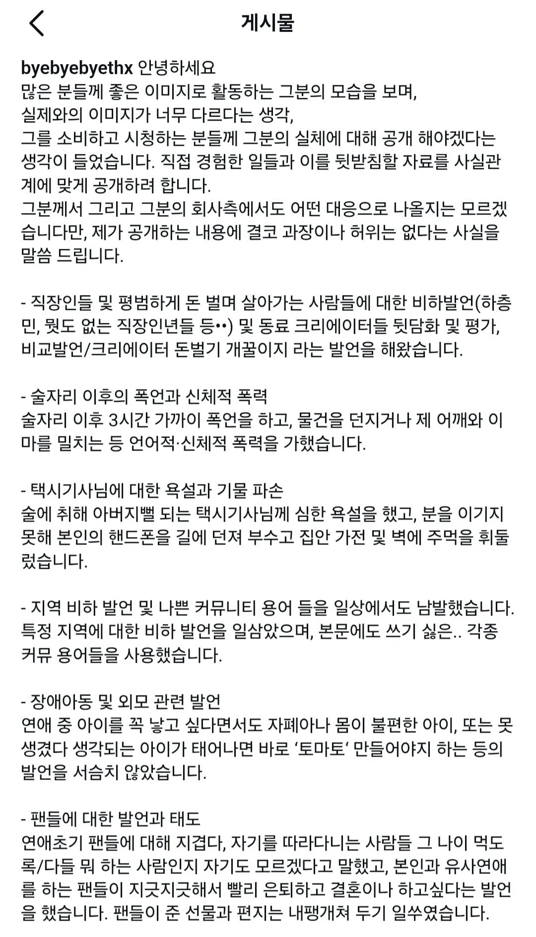 유튜버 닛몰캐쉬 폭로 (1/4)