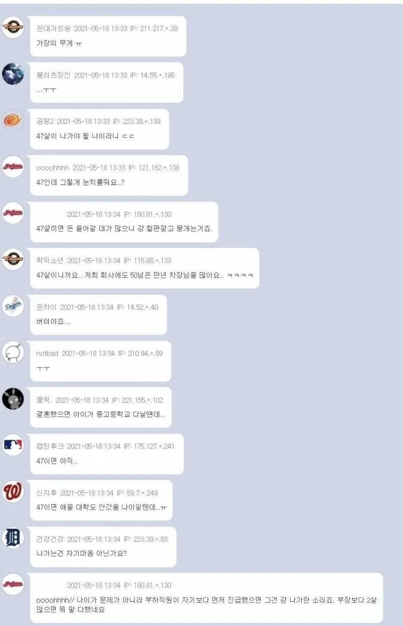 승진 누락된 차장님 퇴사 안하셔서 회사 분위기가 냉랭하네요.jpg (2/3)