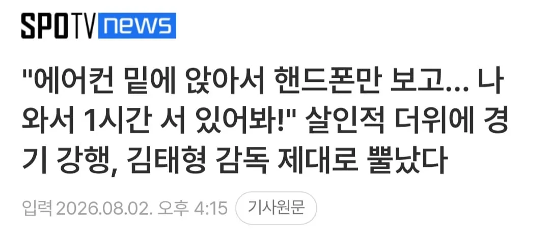 ⚾️ ) 폭염에 경기 강행하는 오늘 사직구장 온도 (4/6)