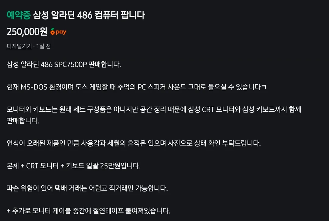 당근에 나온 25만원 짜리 컴퓨터 세트 ㄷㄷㄷ (8/8)