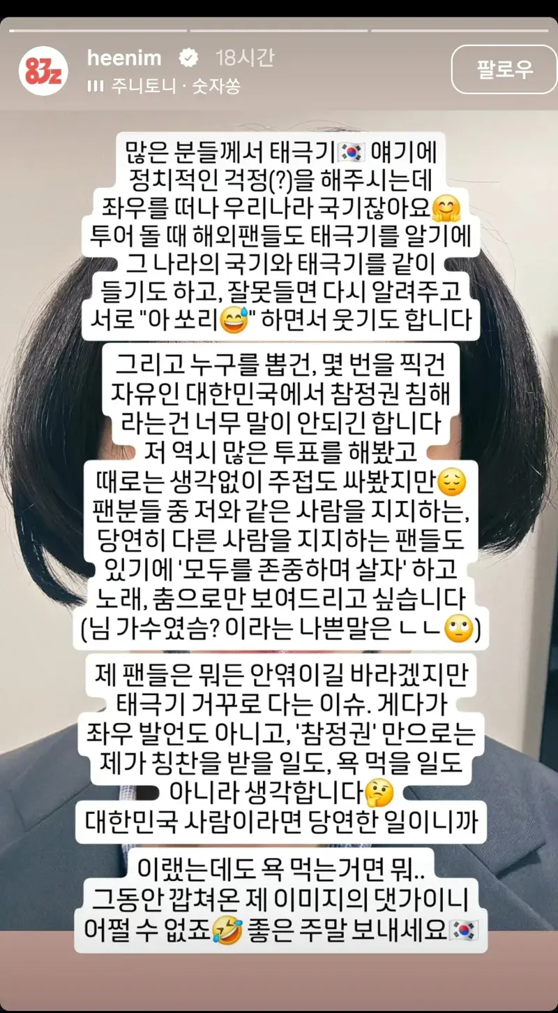 김희철 입장문 (3/6)