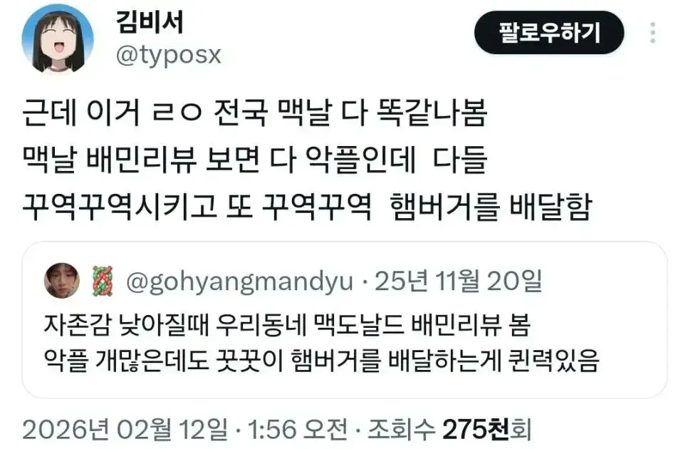 자존감 낮아질때 우리동네 맥도날드 배민리뷰 봄 악플 개많은데도 꿋꿋이 햄버거를 배달하는게 퀸력있음.twt (2/2)