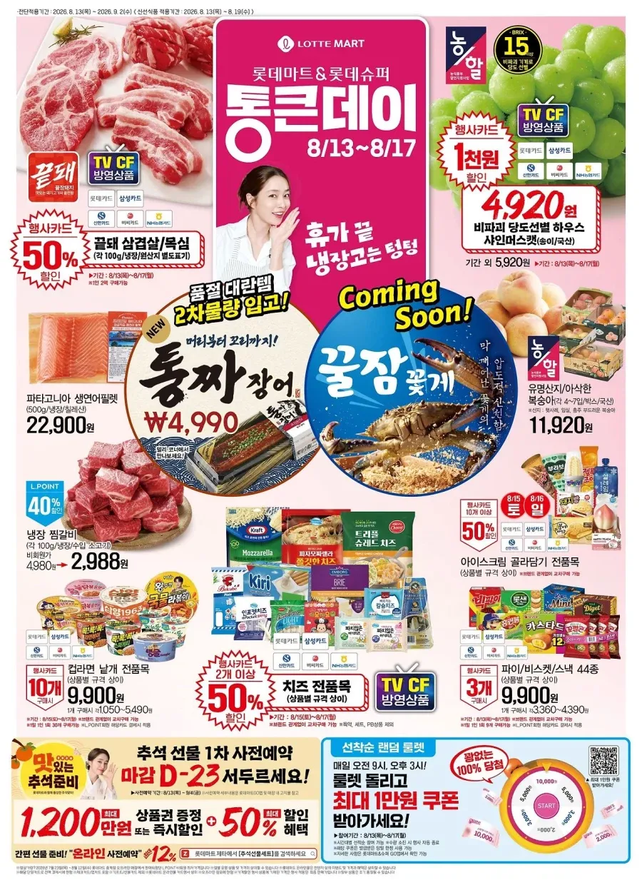 홈플러스 재오픈 기념 파격 이벤트 ㄷㄷ (4/20)