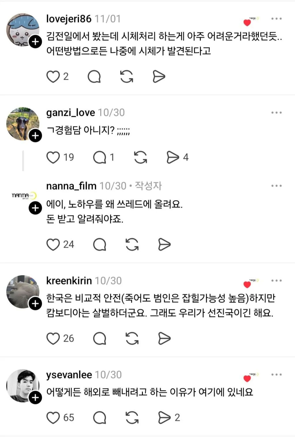 한국에서 살인 후 시체 처리가 굉장히 힘든 이유 (15/20)