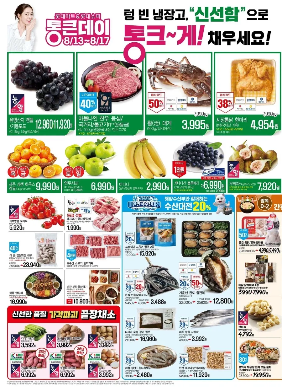 홈플러스 재오픈 기념 파격 이벤트 ㄷㄷ (5/20)