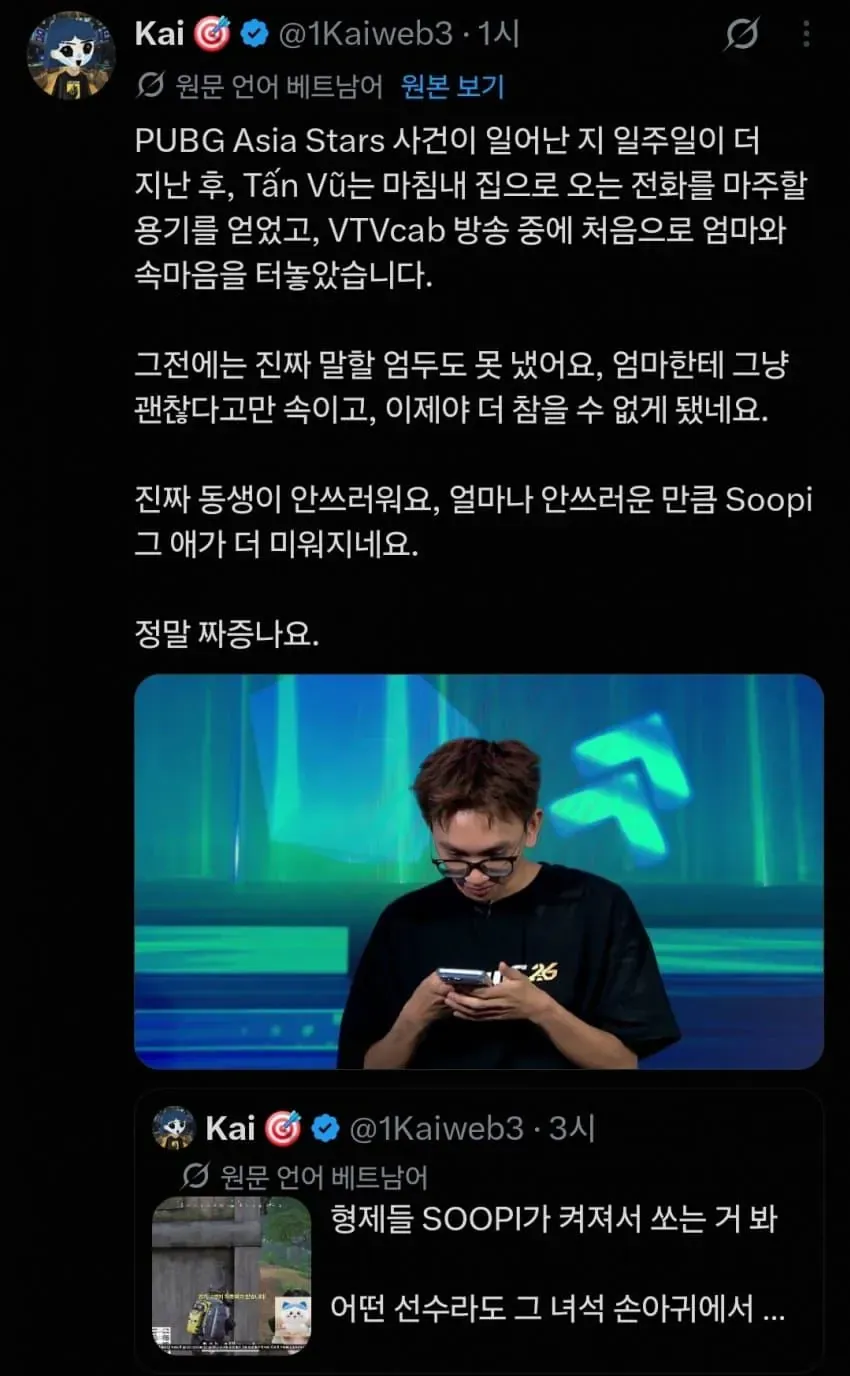 베트남 배그리그 죽여버린 탄부 근황