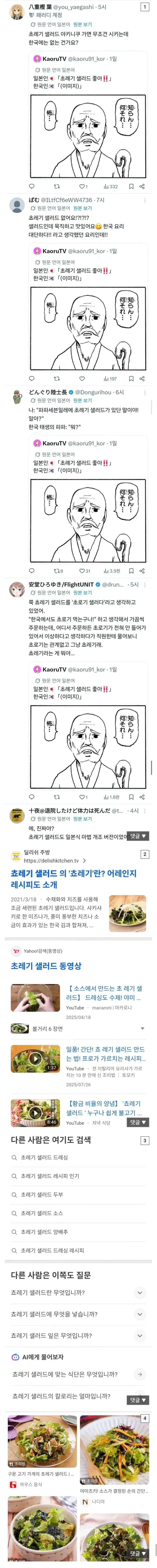 한국에 한국 음식이 없어서 놀라는 일본인들 (1/2)