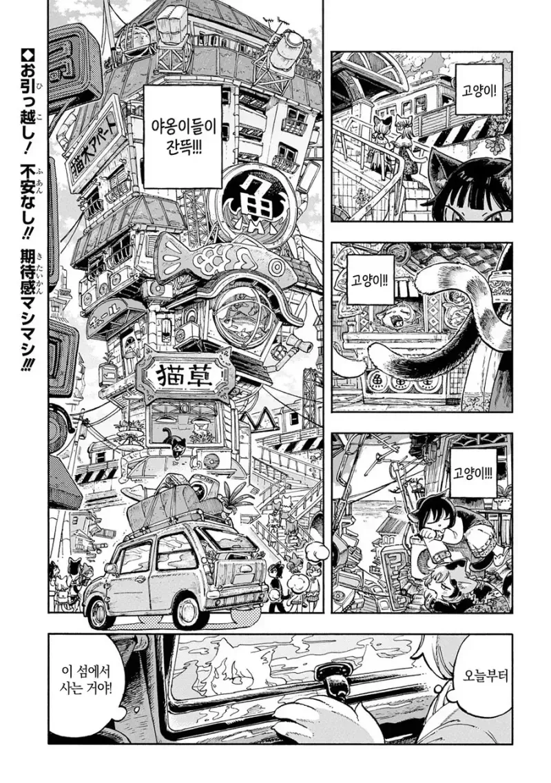 ㅆㄷ)고양이 마을에 전학온 멍멍이 manhwa (1/10)