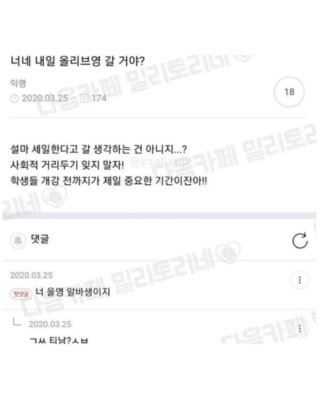 나 다이소에서 알바하는에 오늘 경찰들 왔었거든 ㅋㅋㅋ (8/18)