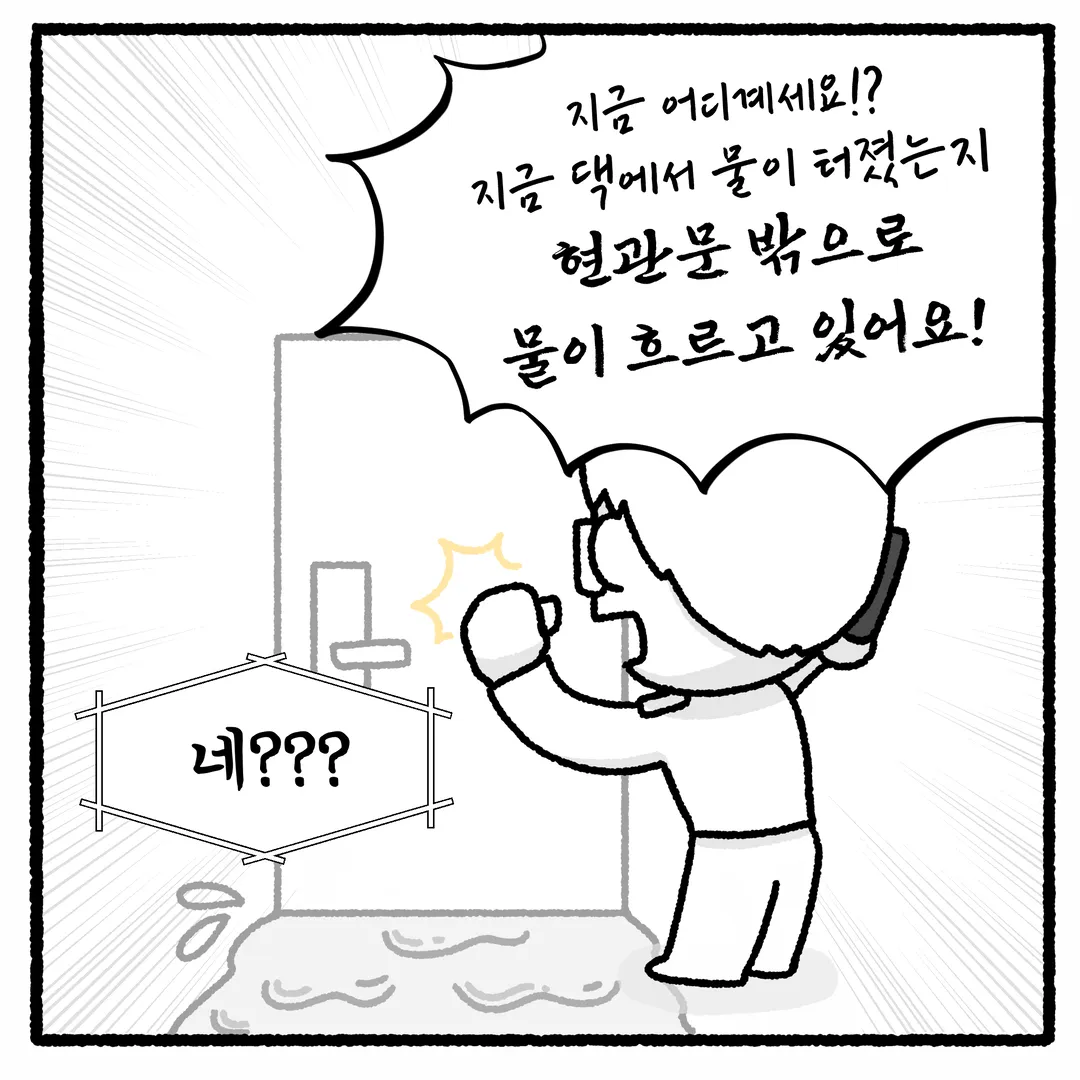 미친 누수 사건.webtoon (8/20)