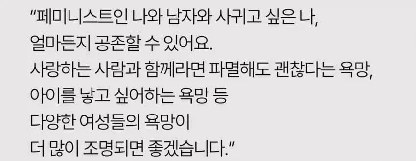 페미는 남자 좋아하면 안돼? (3/3)