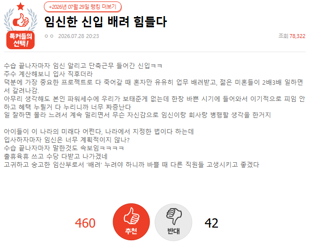 회사 3개월차 신입인데 육아휴직좀 봐주세여 (6/7)