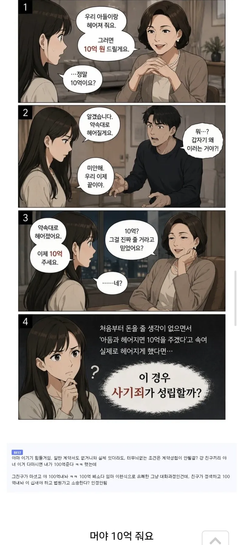내 아들과 헤어지면 10억 (2/2)