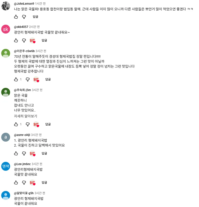 부산사람한테 돼지국밥집 추천 받는게 의미 없는 이유.jpg (3/7)