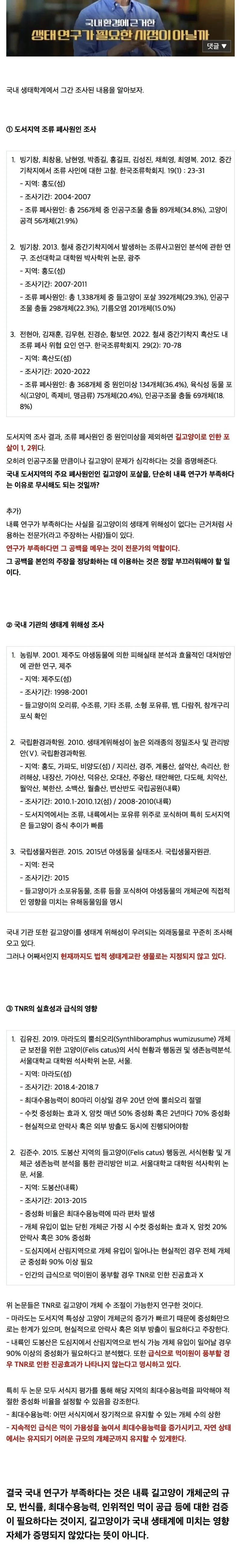 북한산 유기견, 들고양이 실태 조사가 어려운 이유.jpg (2/5)