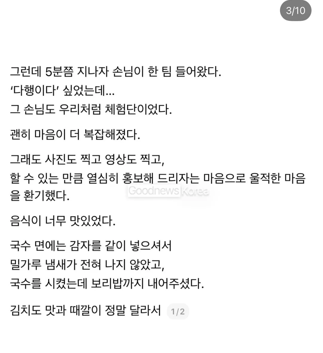 홈플러스 폐업후 위기가 온 노부부에게 온 기적 (2/9)