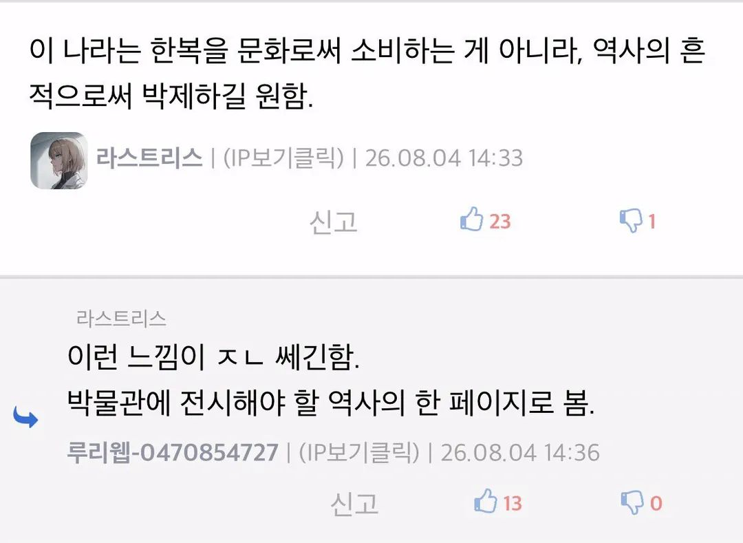 내 와이프가 한복 하는데, 한복 업계가 참 답답하다 함. (3/3)