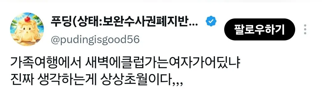 나는 해외여행 갔다온 여자는 무조건 거름 (2/8)