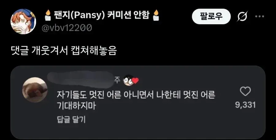 멋진 어른이 됐니? (2/2)