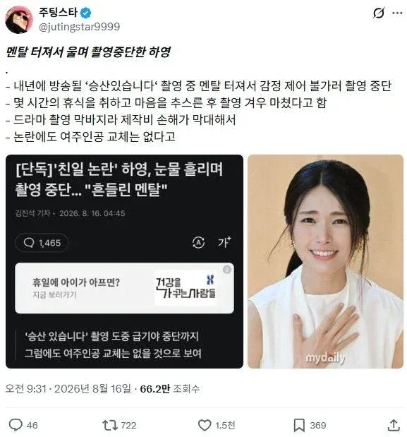 하영 멘탈 터져 눈물 흘리며 촬영 중단 (2/2)