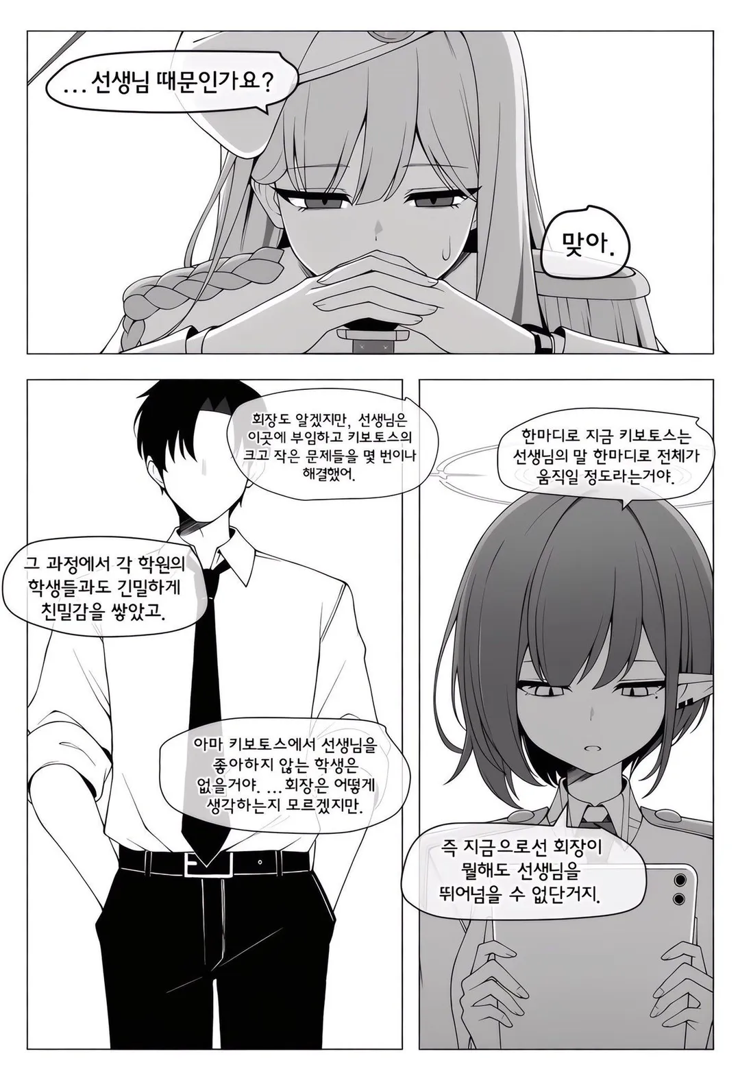 ㅆㄷ, 블아) 공공재가 되어버린 센세.manhwa (4/7)