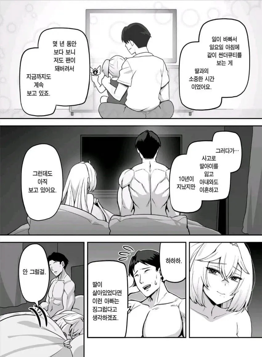 영포티아재와 갸루스피어걸의 구원순애.Manhwa (6/19)