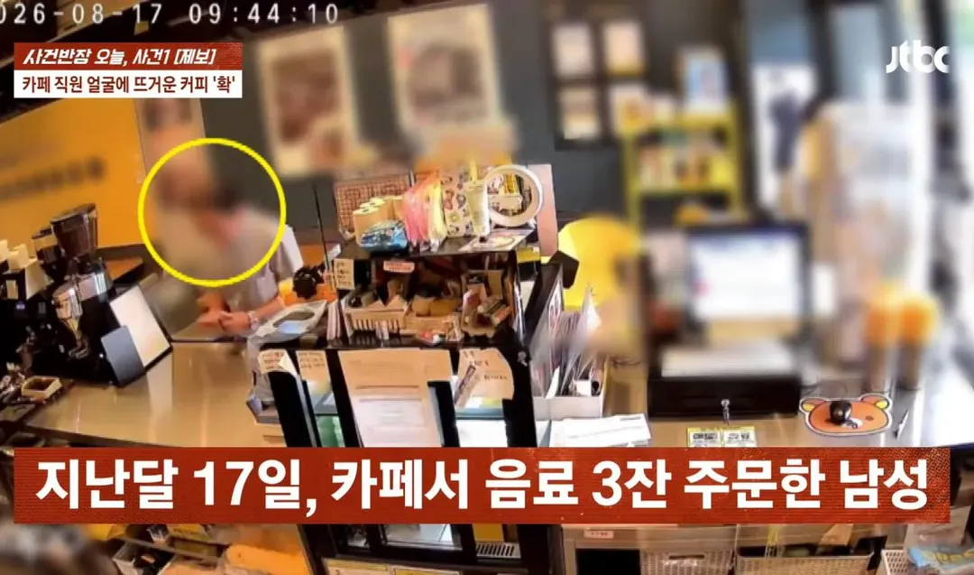 커피 안준다고 뜨거운 커피 알바생 한테 던진 개진상 (1/5)