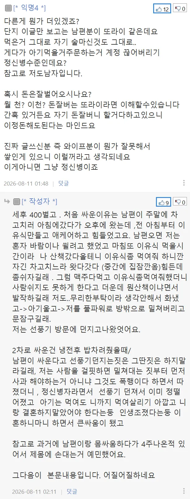 남자한테 이게 엄청 큰 타격?인건가요 정말(유부남들만) (7/11)