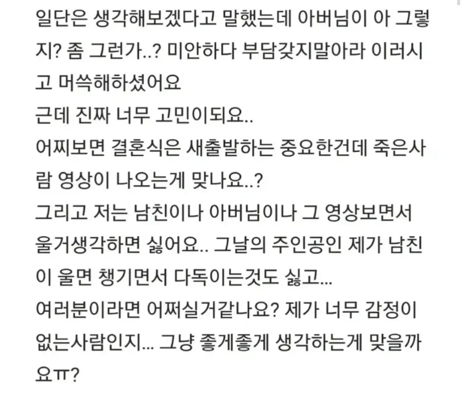 하늘에 계신 어머니가 도와준 예비신랑 (2/2)