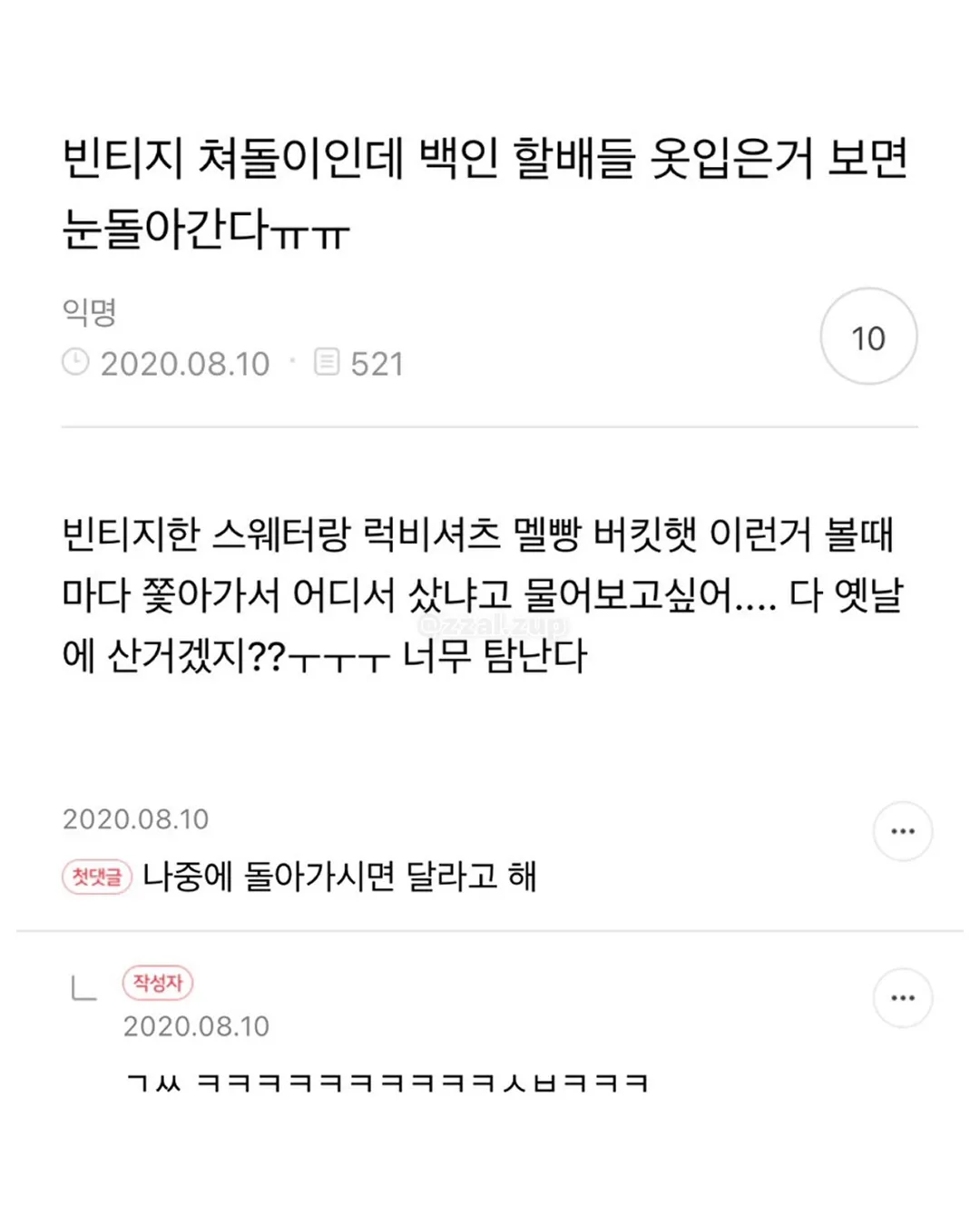 164남한테 매달렸는데 차였어 (8/18)