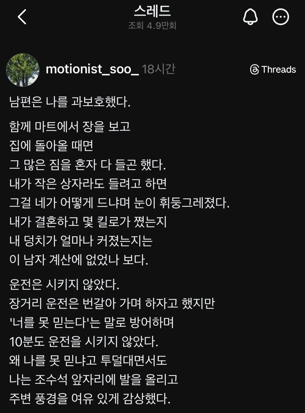 남편은 나를 과보호했다 (1/5)