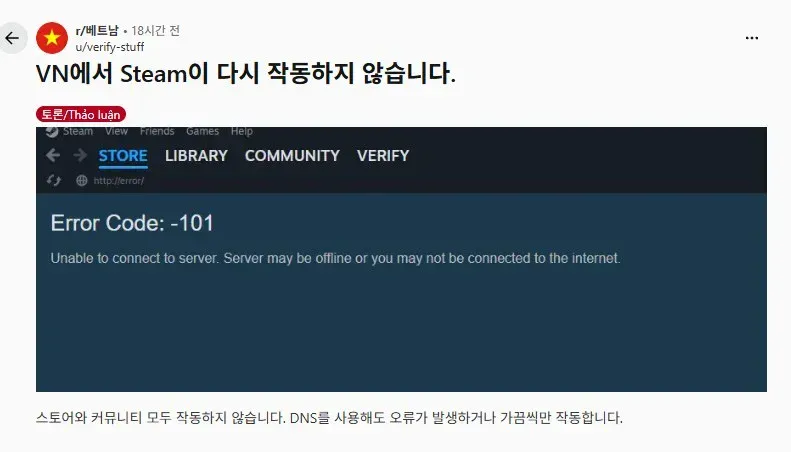 베트남 스팀 접속 근황