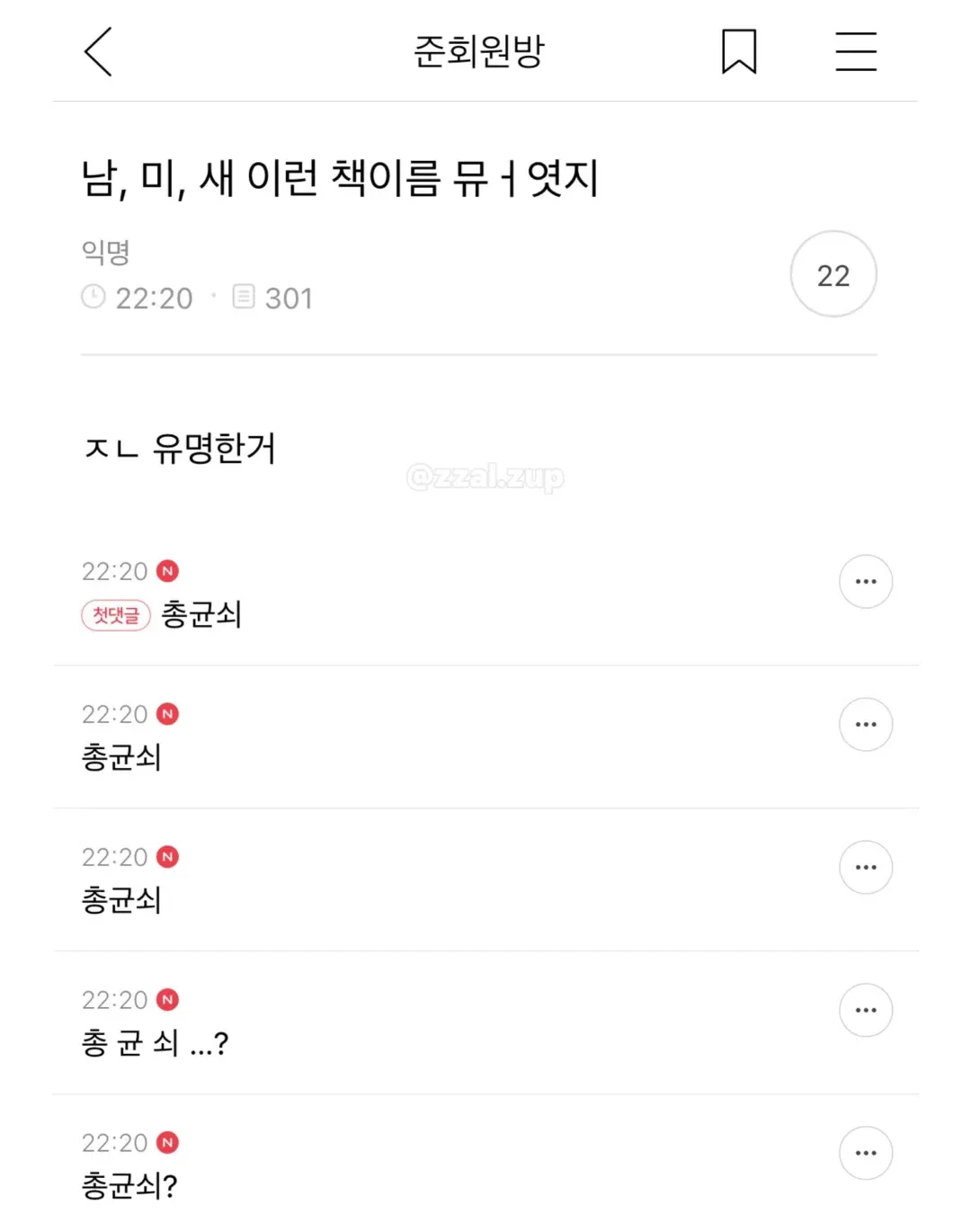 내 친구 말실수한 거 자꾸 생각난다 (4/20)