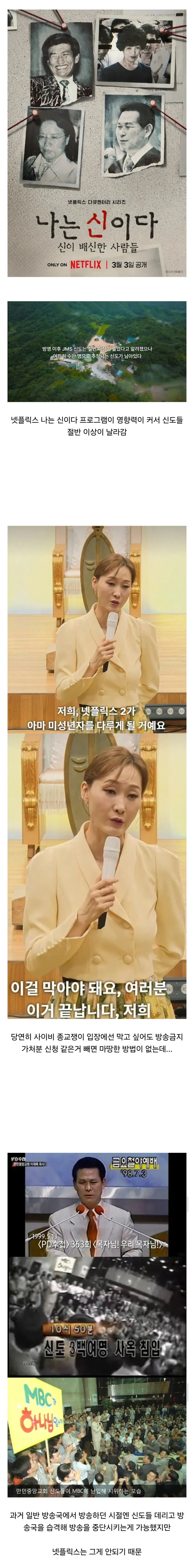 사이비 종교들이 넷플릭스에 이만 갈고있는 이유 (1/2)
