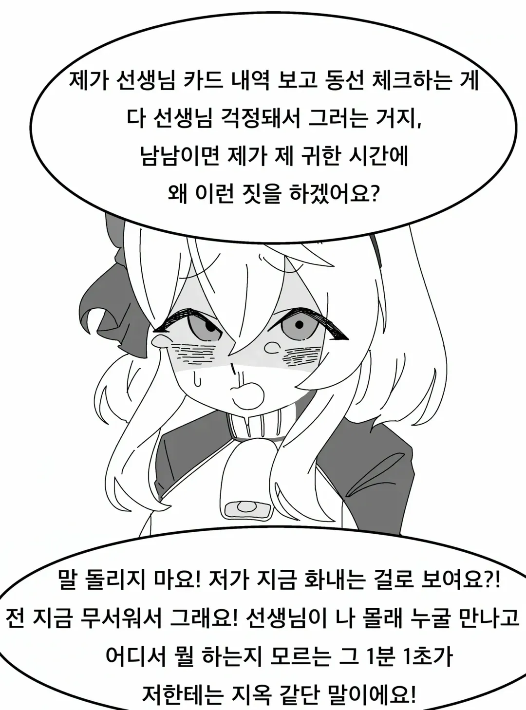 [블루 아카이브] 귀찮은 여자 (5/11)