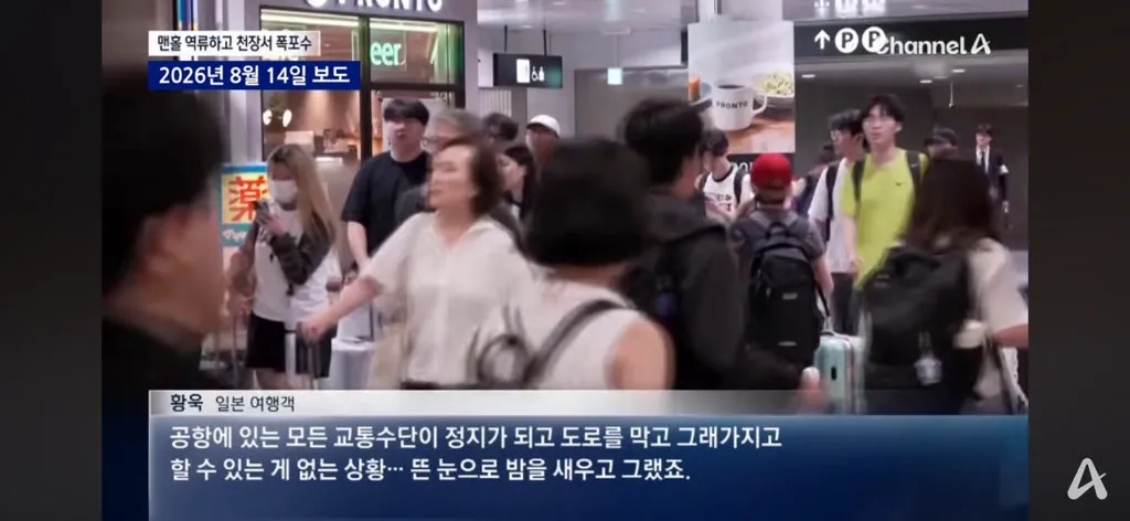 일본여행 간 사람들 공항에서 12시간동안 노숙했다고.. (2/5)
