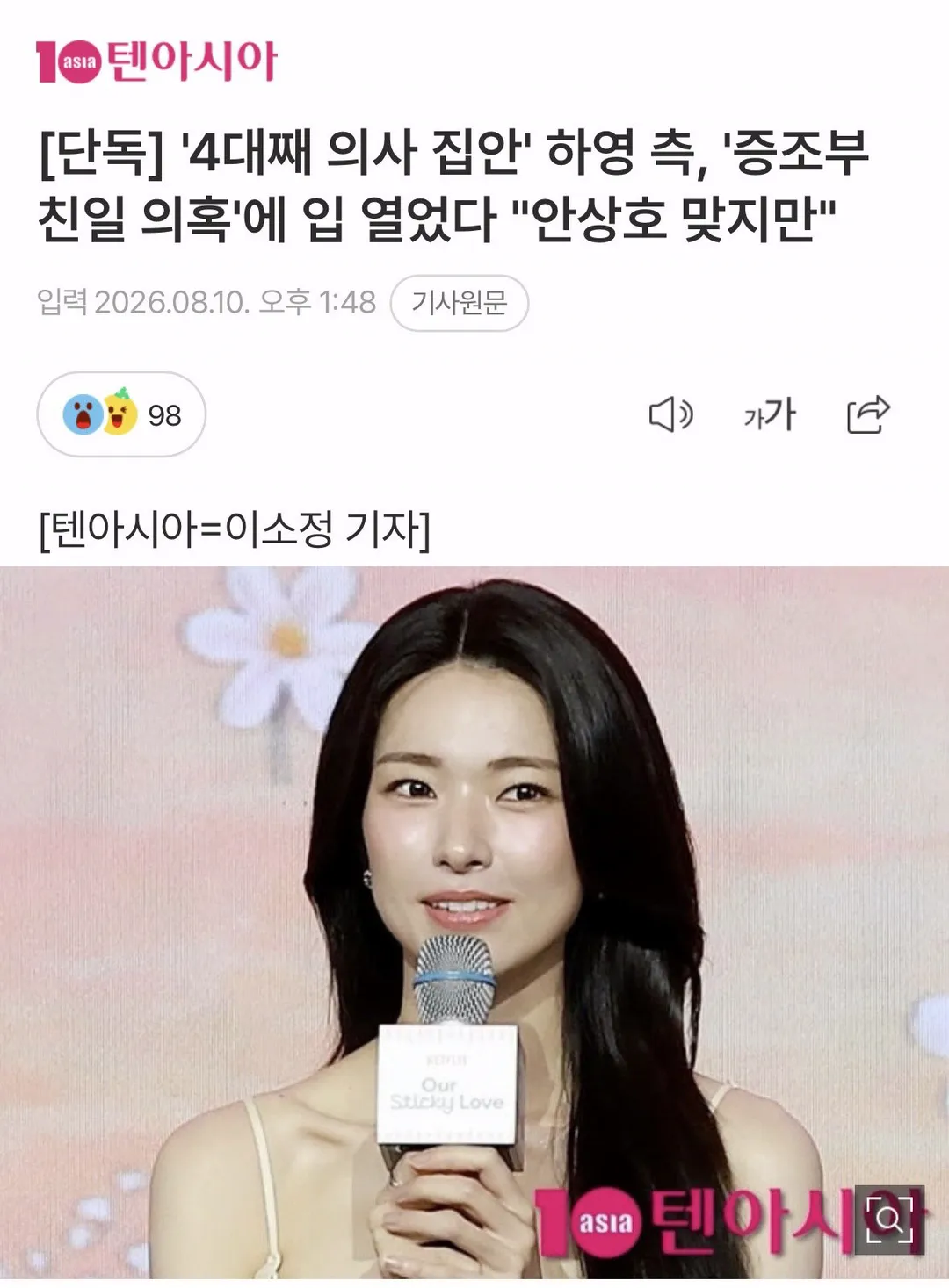 4대째 의사 집안이라고 밝힌 배우 하영.jpg (3/5)