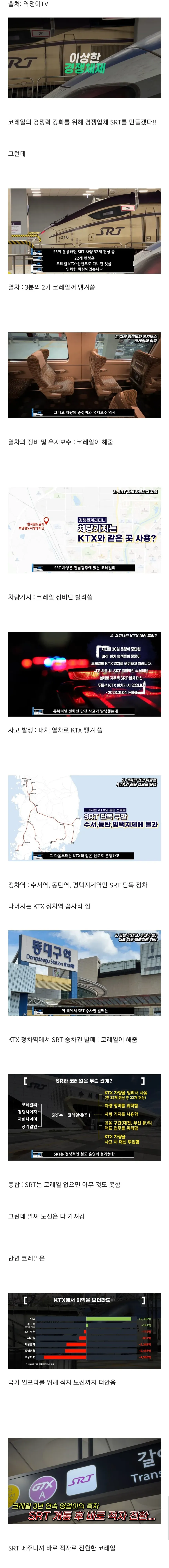 한국에서 가장 기묘했던 철도회사 (1/3)