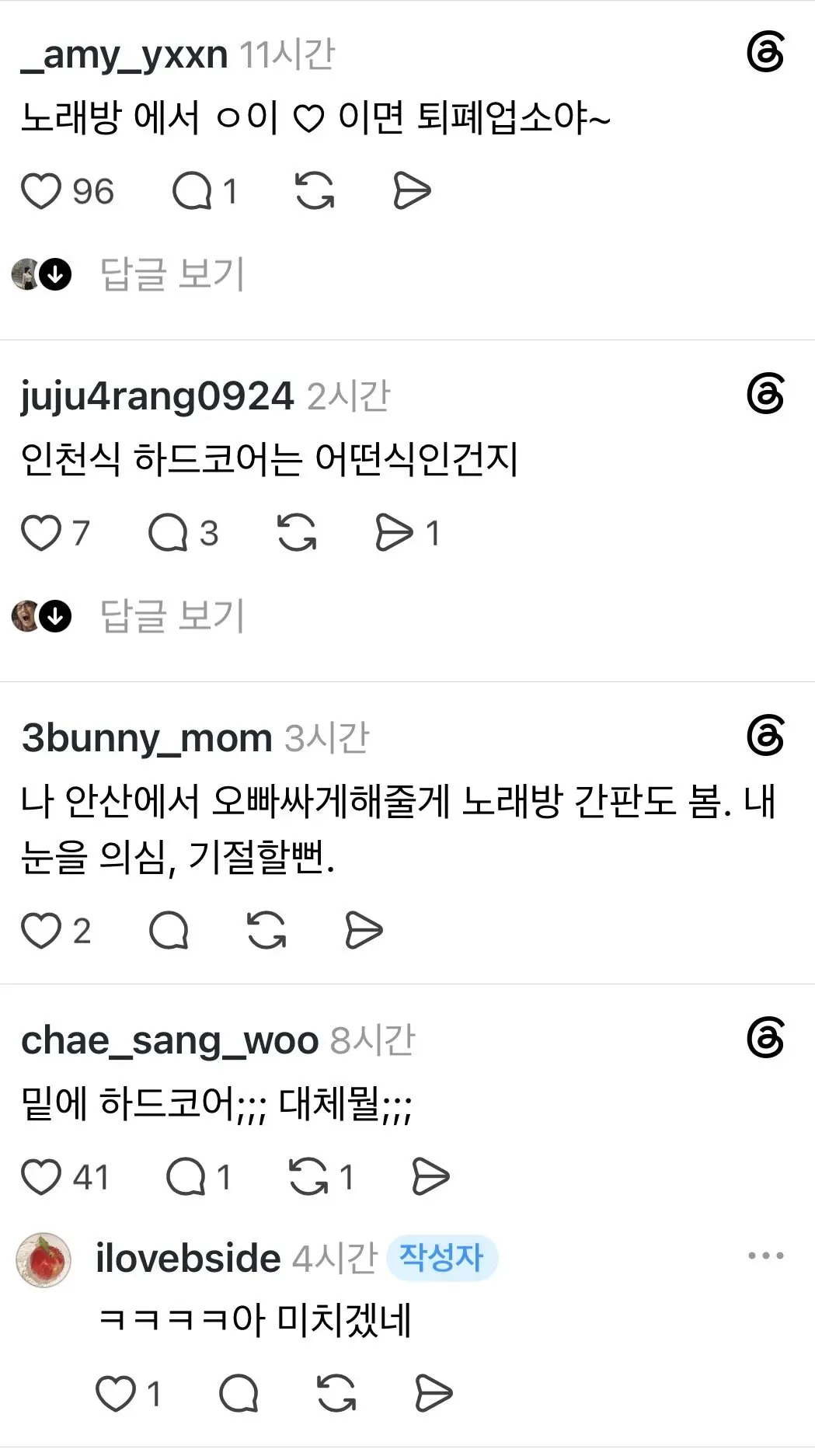 퇴폐업소 노래방인지 아닌지 구별하는 법 (2/4)