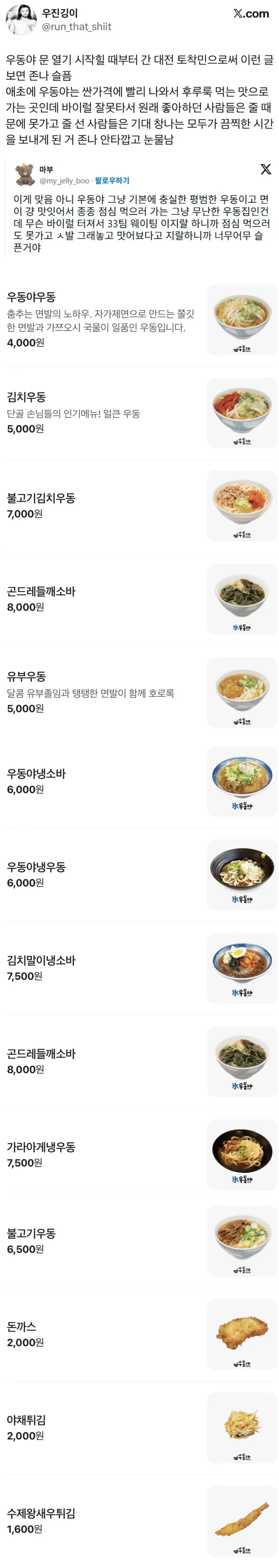 대전 성심당 우동야가 유명해져서 모두가 불행해졌다는 단골