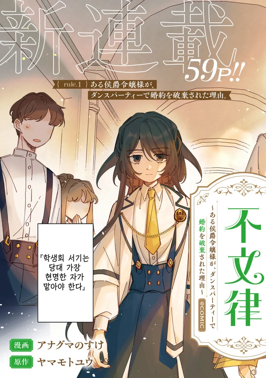 귀족학원의 불문율 manhwa (3/20)
