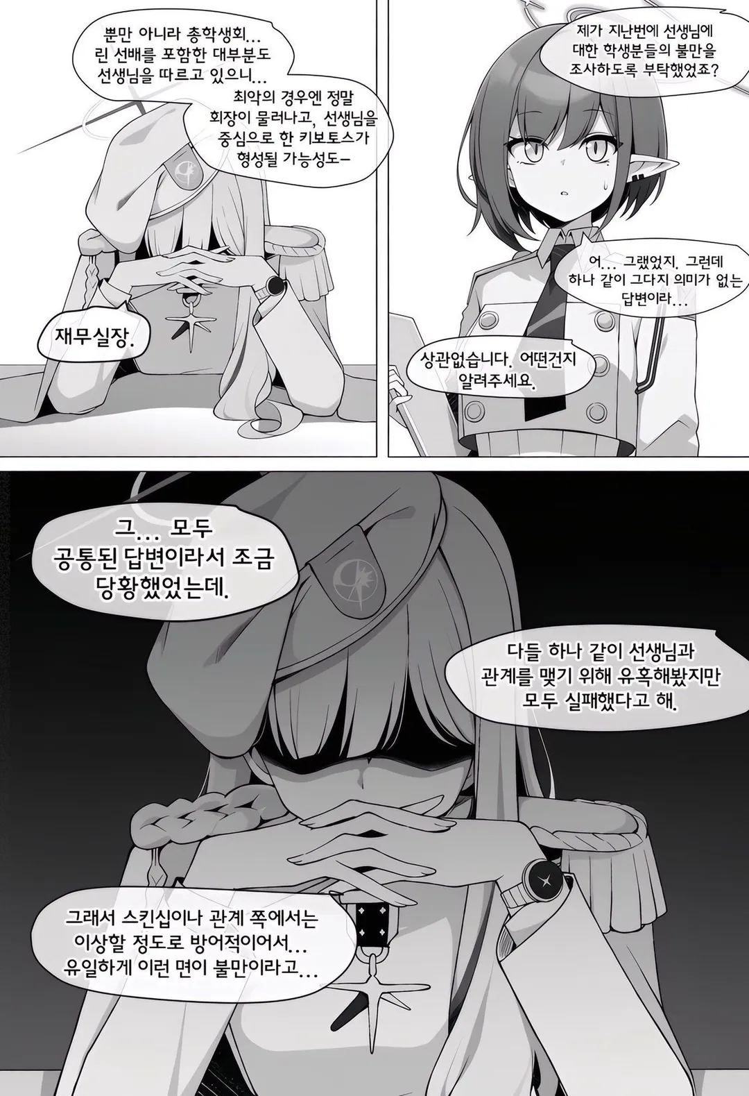 ㅆㄷ, 블아) 공공재가 되어버린 센세.manhwa (5/7)