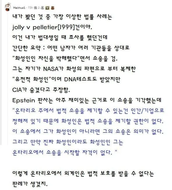솔로몬같은 명판결로 외계인의 권리를 정리한 판사.jpg