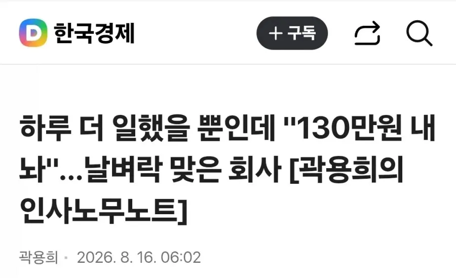 하루 일 더 시킨 댓가 = 130만원 (2/3)