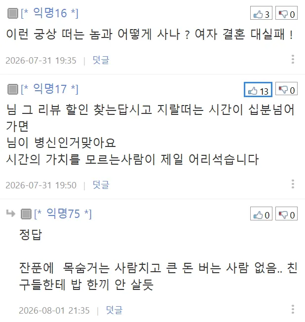 (펌) 와이프가 저의 삶의 가치를 비난합니다 그래서 저도 비난합니다 (6/13)