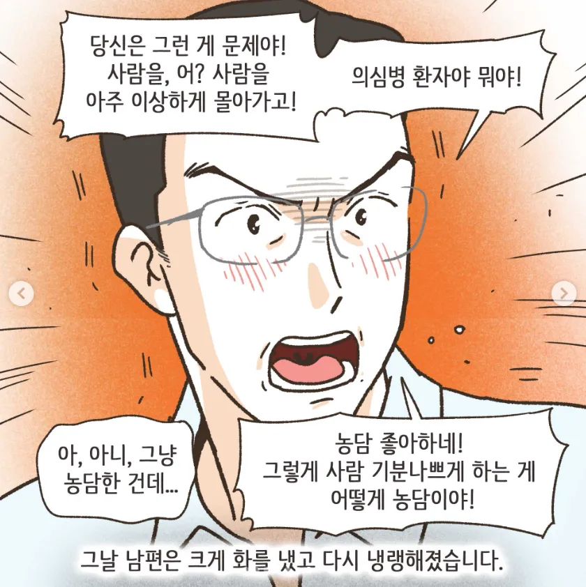 골프라는 새로운 취미에 빠진 남편 1화.manwha (13/20)