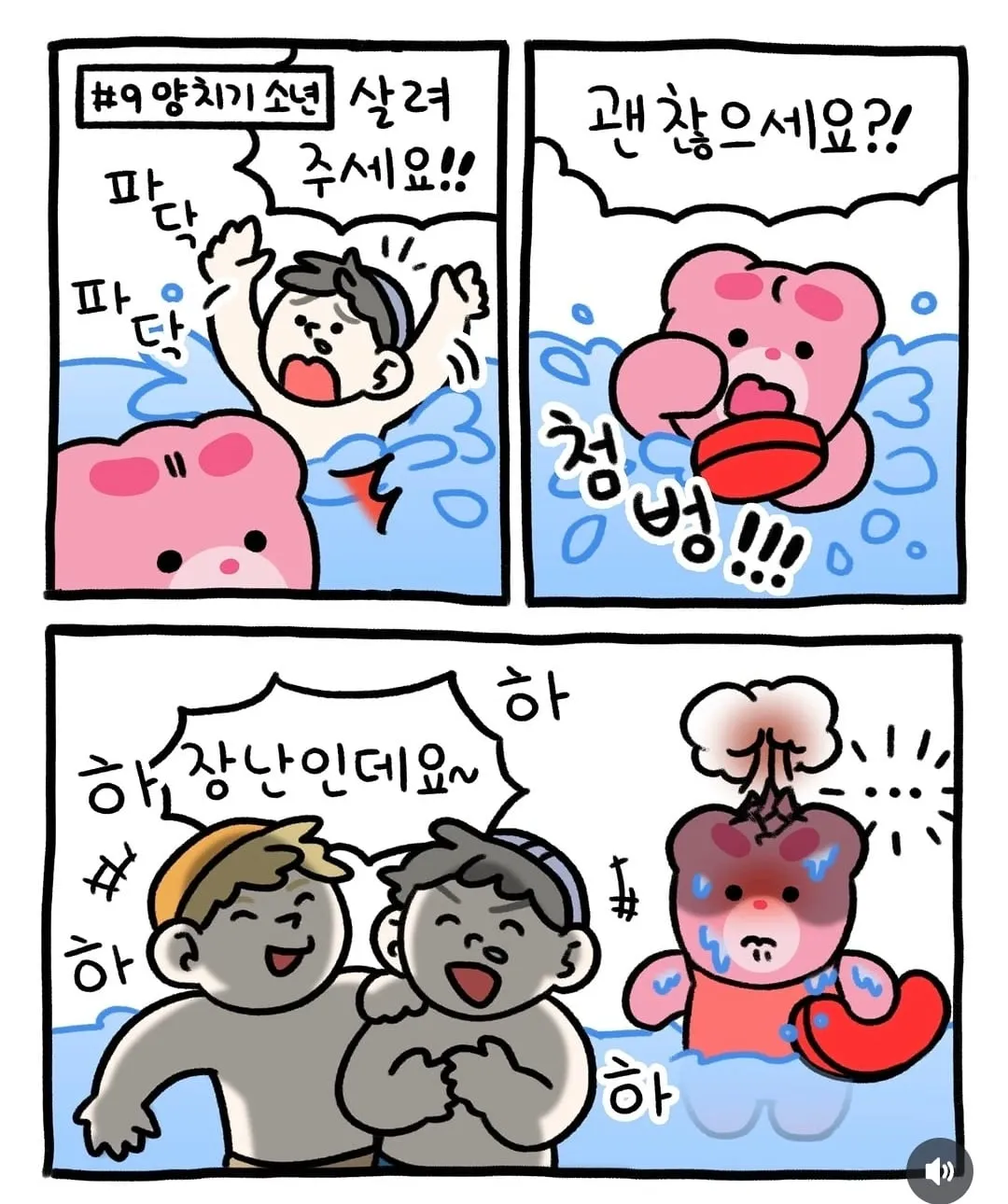 워터파크 안전요원이 말하는 진상들 (9/9)