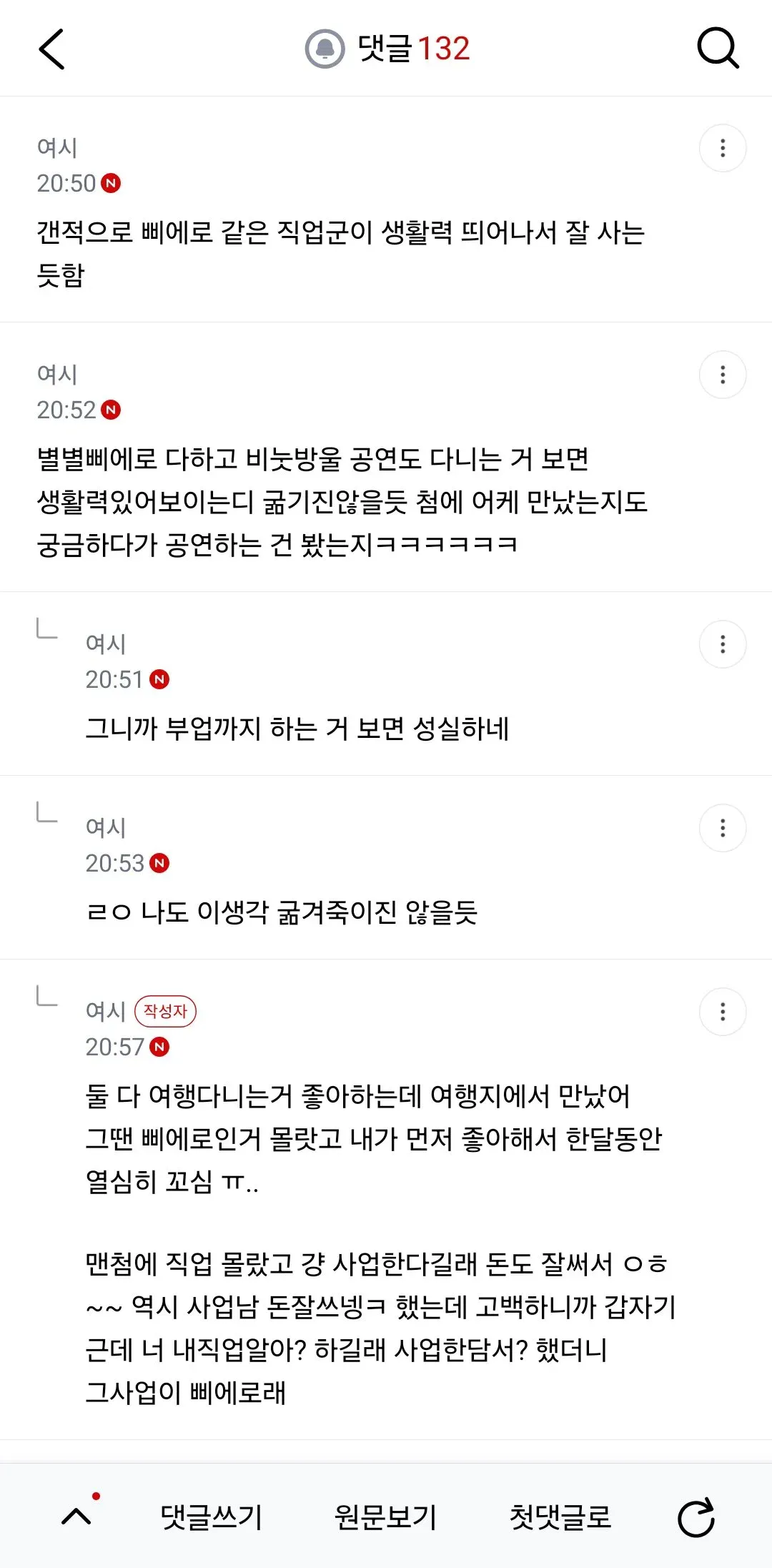 여시들 삐에로 남친이랑 결혼 할수있어? (12/13)