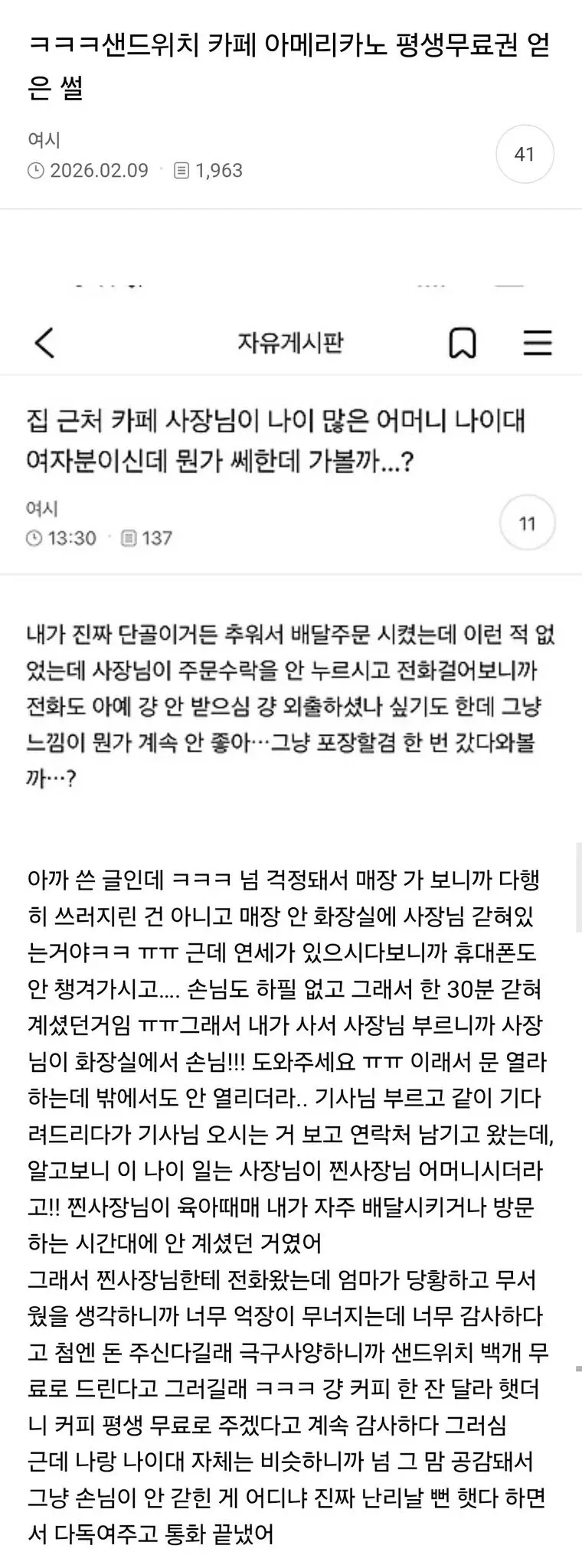 쎄해서 집 근처 카페에 가본 사람.jpg (2/2)